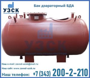 Бак дэараторный БДА в Волжском