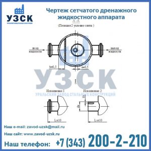 Чертеж сетчатого дренажного жидкостного аппарата в Волжском
