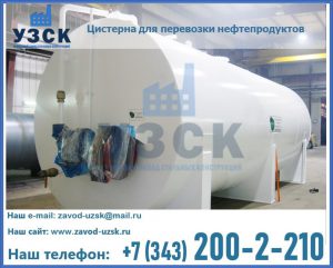 Цистерна для перевозки нефтепродуктов в Волжском