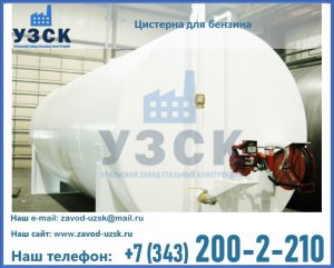 Цистерна для бензина в Волжском