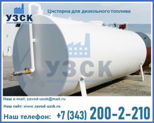 Цистерна для дизельного топлива в Волжском