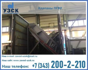 клапан ПГВУ с МЭО в Волжском