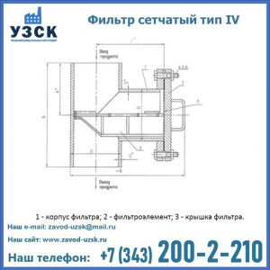 Фильтр сетчатый ФС по Т-ММ-11-2003 в Волжском