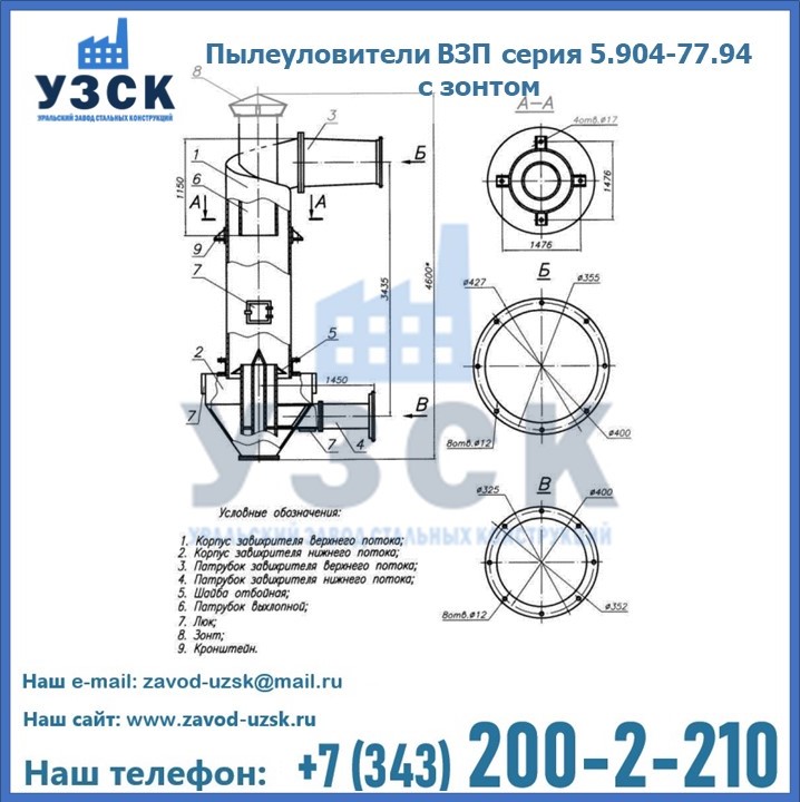 Пылеуловители ВЗП серия 5.904-77.94 с зонтом в Волжском