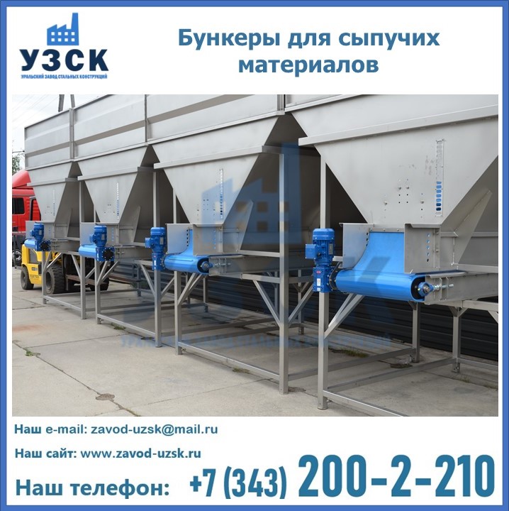 Бункеры для сыпучих материалов в Волжском