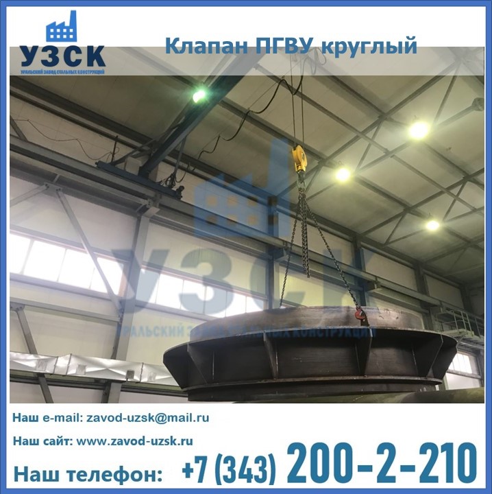 Клапан круглый ПГВУ в Волжском