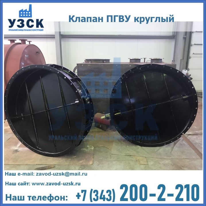 Клапан круглый ПГВУ в Волжском