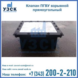 Клапан пгву взрывной прямоугольный в Волжском