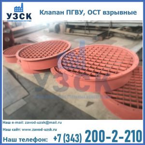 Купить клапан ПГВУ, ОСТ взрывные в Волжском