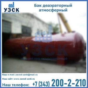 Бак БДА деаэраторный установка в Волжском