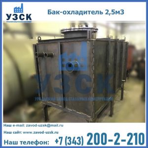 Купить бак-охладитель 2,5м3 в Волжском