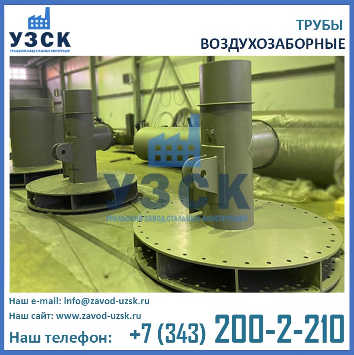 фото трубы воздухозаборной