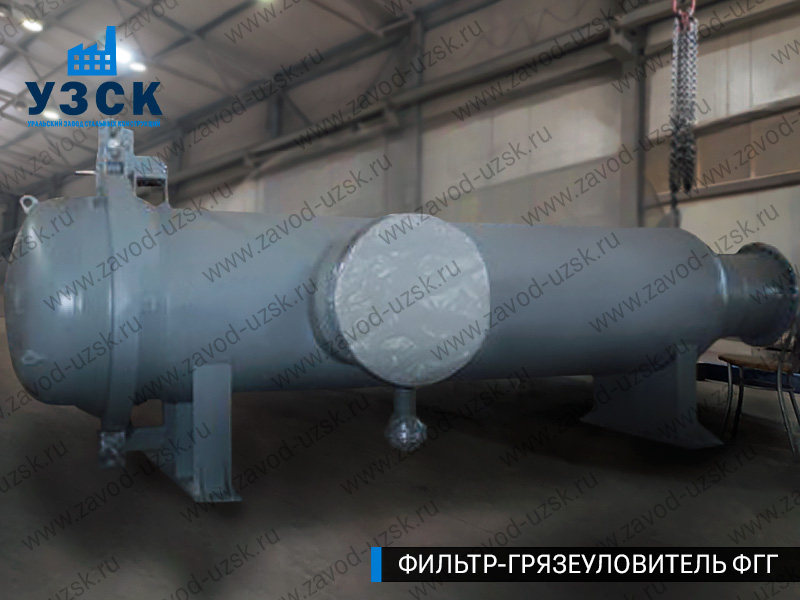 Фото фильтра-грязеуловителя ФГГ, фильтр для нефти в Волжском
