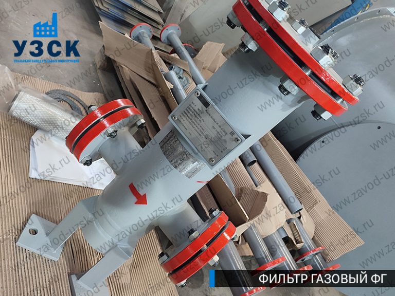 газовые фильтры ФГ в Волжском