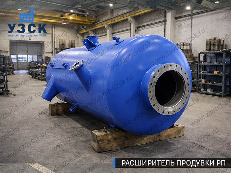 изображение Расширителя периодической продувки РП, РППв Волжском