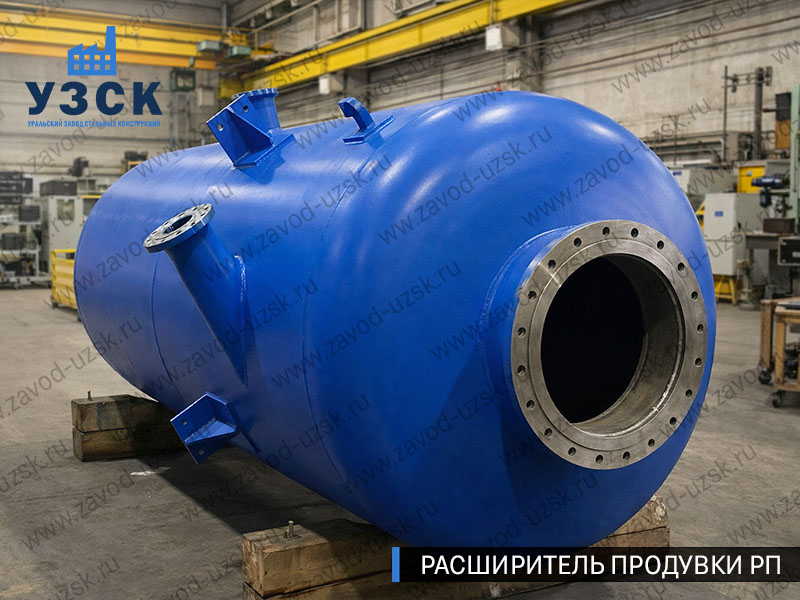 изображение Расширителя продувки РП, РНП, РПП в Волжском