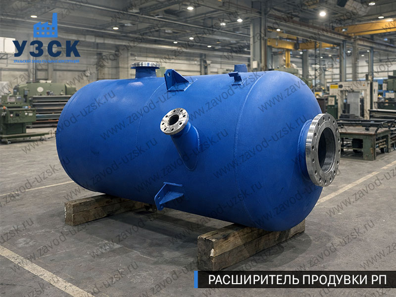Изображение Расширителей продувки РП, РНП, РПП в Волжском