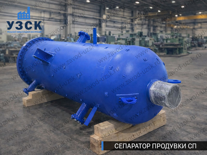 изображение Сепараторов продувки СП для котельной в Волжском